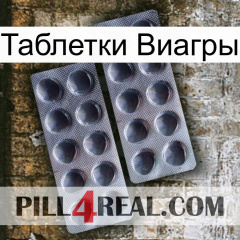 Таблетки Виагры 31